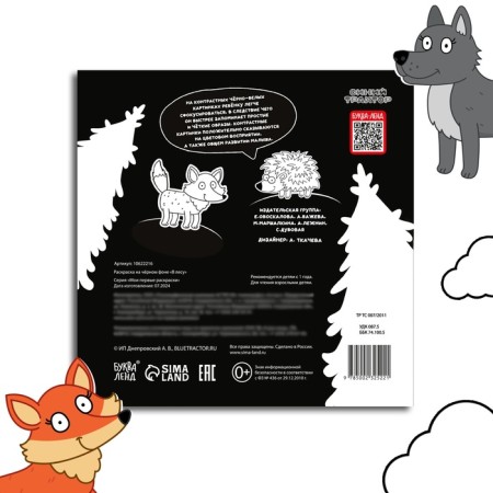Coloring on the black background "In the Forest", 19 × 19 cm, 16 pages, Blue Tractor-4