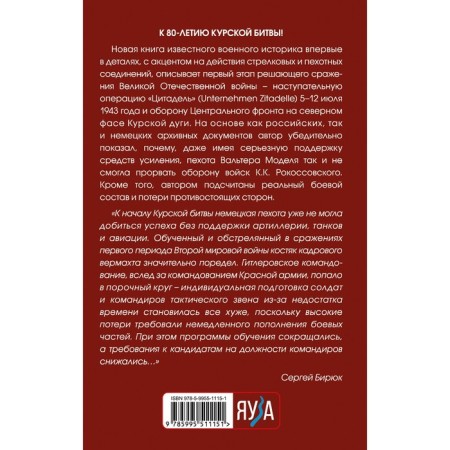 Operation "Citadel". Northern FAS Kursk arc. Biryuk S.N.-1