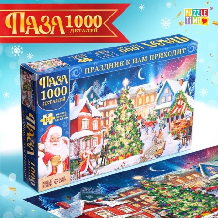 Puzzle "New Year holiday", 1000 details