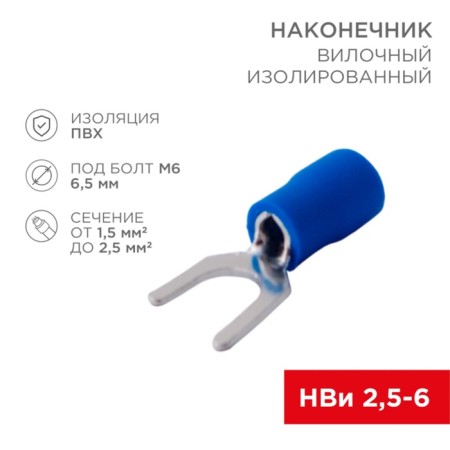 Tip isolated insulated 6.5 mm 1.5-2.5 mm² (NVI 2.5-6/NVI 2-6) Blue Rexant