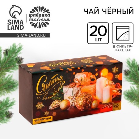 New Year! Black tea in filter packages "Happiness and Magic", 20 pcs. X 2 g.