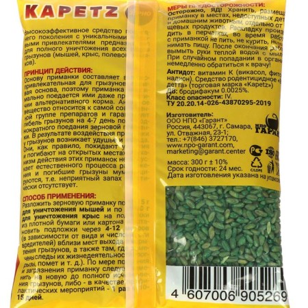 Grain from rodents "kapets", 300 gr-1