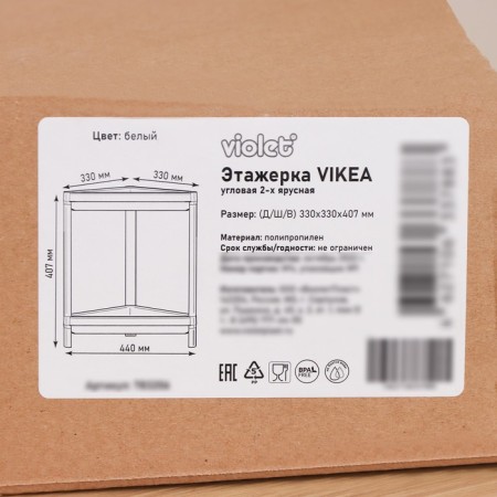 Rowbrush 2-tier angular Vikea, 33 × 33 × 40.7 cm, white color-7