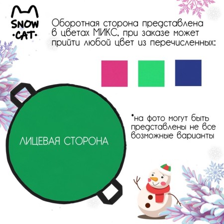 Ice -cat -cat, d = 60 cm, thickness 4 cm, color mix-2