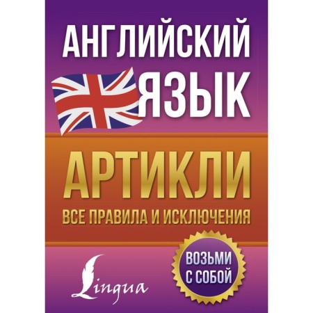 English language. Articles: all rules and exceptions. Derzhavina V.A.