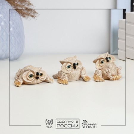 Set of figures "three owls" beige, 5cm