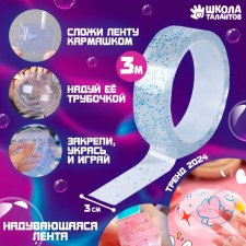 Pouting adhesive tape with sparkles, blue color, 3 m