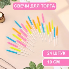 Свечи для торта "Неон", 10 см, высокие, 24 шт, разноцветные