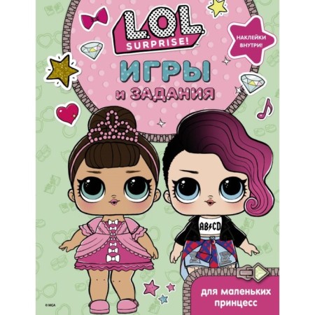 L.O.L. Surprise! Games and tasks for little princesses
