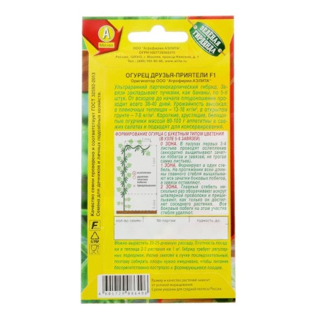 Cucumber seeds "Friends-Offers", F1, 10 pcs.-2