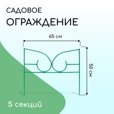 Decorative fence, 50 × 295 cm, 5 sections, metal, green, 