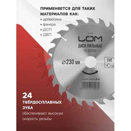 Disk Diskeeping LOME, FASH CROW, 230 x 30 mm (rings at 20, 16), 24 teeth-1