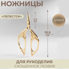 Scissors for needlework 