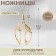 Scissors for needlework "petal", mowed blade, 4.5 ", 11.4 cm, gold color