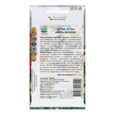 Flowers "Stock-rose mixture" 0.1 g-1