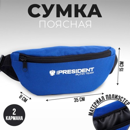 Bag on the belt "Putin Team", 32 x 8 x 15 cm, base, lightning department, blue