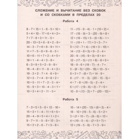 Математика. 2 класс. Все задания. Позднева Т.С.-2