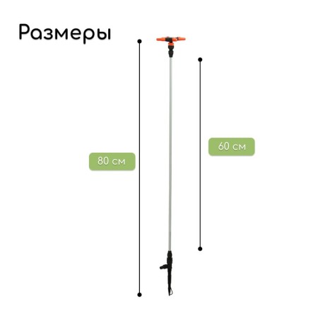 4-fly spray, elongated, 60 cm, fitting for hoses 1/2 "-3/4", metal, plastic, "beetle"-1