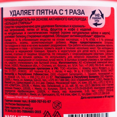 Active oxygen -sized stain Big washing, 400 g-2