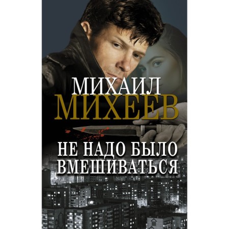 It was not necessary to intervene. Mikheev M.A.