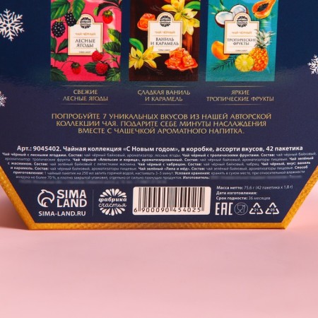 New Year! Tea collection "Happy New Year", 42 pcs. X 1.8 g.-3