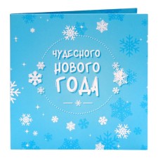 Новый год. Шоколадная открытка "Чудес в Новом году", 4 шт х 5 г