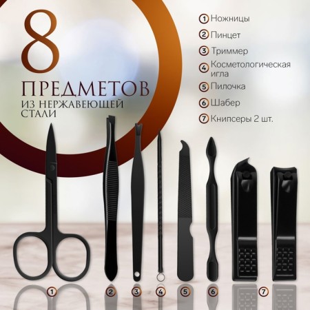 The manicure set "Black", 8 items, in a case, black color-1