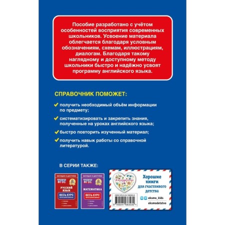 English language. The entire elementary school course. Khatskevich M.A.-1