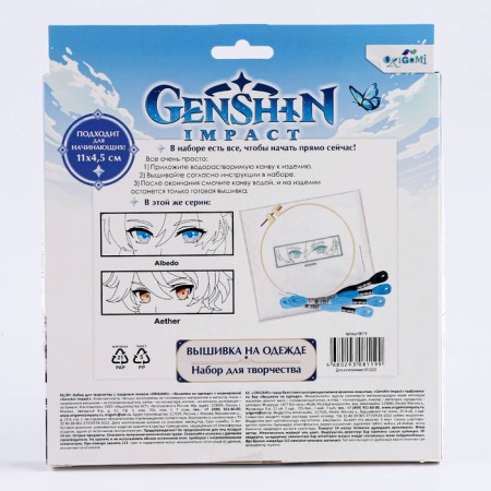 Set for creativity. Embroidery on clothes. “Genshin. Albedo"-6