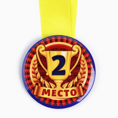 Children's medal "2nd place", D = 5 cm.-2