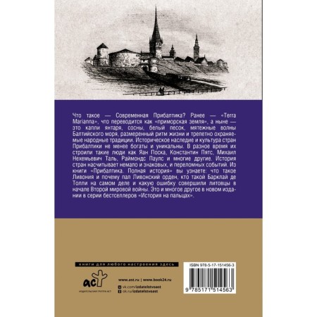 Baltic states. Full story. Kavalyauskas A.-1