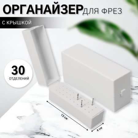 Organizer for cutters, 30 departments, 13 × 4 × 6.4 cm, in a cardboard box, white color