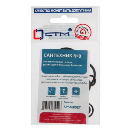 STM set "STM" SPSM8SET, plumber No. 8, for compressive fittings, rubber