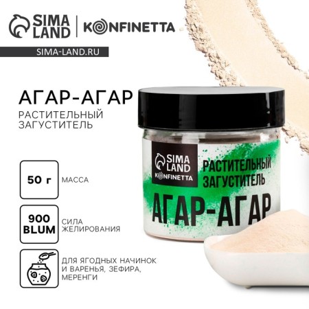 Agar-Agar 900, plant thickener for marshmallows, jam, merengi, 50 g.