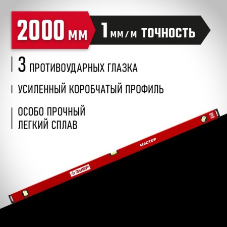 Bison level master 34584-200_z01, reinforced profile, 2000 mm