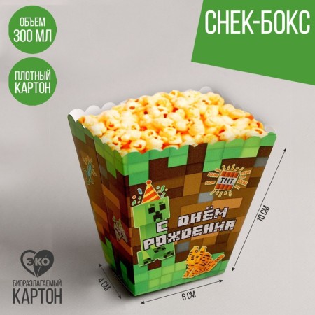 A glass for popcorn and snacks “Happy Birthday. Freaks "