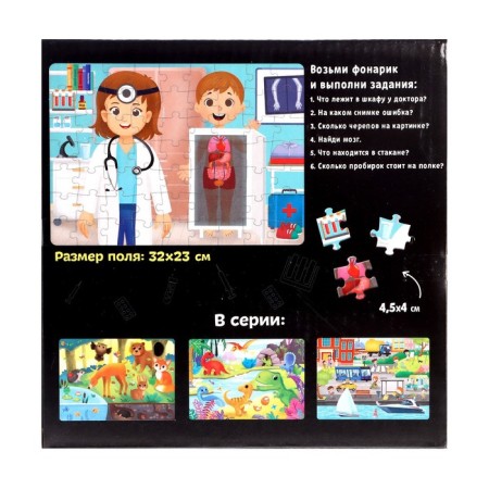Puzzle with a flashlight "Cabinet of a doctor", 63 details-9