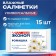 Wet napkins "Economy Smart" chamomile, universal, 15 pcs.