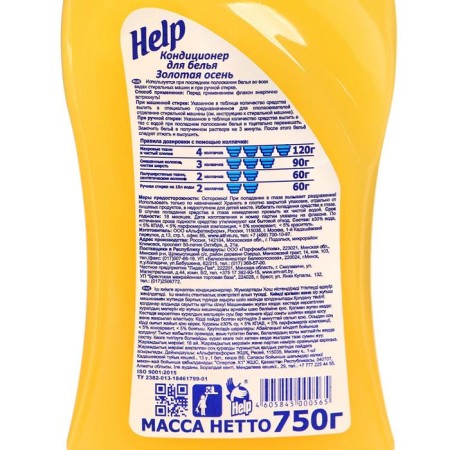 HELP Golden Autumn Lowel air conditioning, 750 ml-3