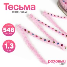 Hypyur pink braid with sequins, width 1.3 cm, 548 m