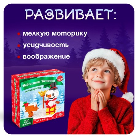 Designer New Year's Stories "Snowman", 290 details-2