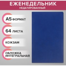 The weekly low-wheeled A5, 64 sheets, on the stitch, an integral cover of artificial leather, dark blue