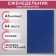 The weekly low-wheeled A5, 64 sheets, on the stitch, an integral cover of artificial leather, dark blue