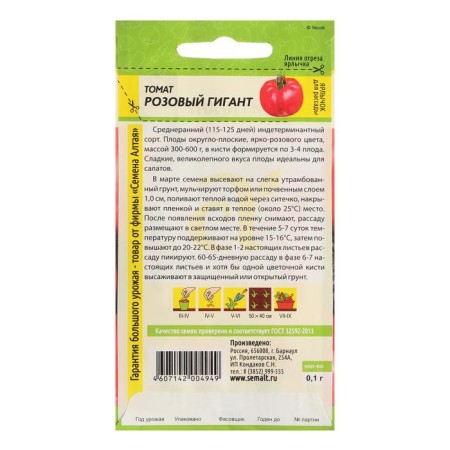 Seed Tomatus "Pink Giant", SE. Alt, c/p, 0.1 g-1