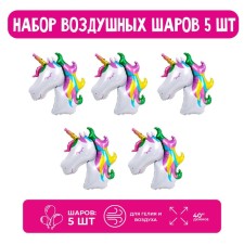 Set of foil ball 40 “Head, magical unicorn”, 5 pcs.