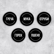 A set of paper stickers for cans 