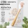 Silicone “cookies” shoulder blade, 26 x 5 cm