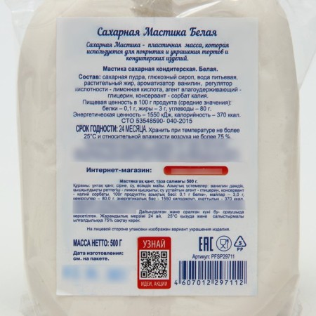 Sugar mastic white, S. Pudov, 0.5 kg-1