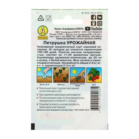 Parsley seeds are root "Harvest" "Leader", 2 g,-2