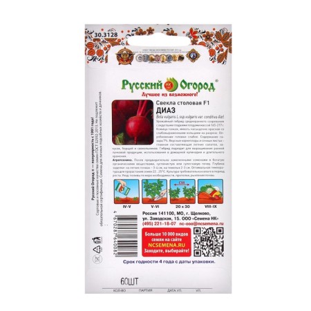 Beetroot Diaz F1 (60pcs)-1